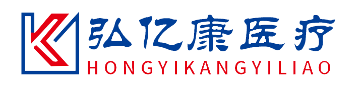 河南弘億康醫(yī)療器械有限公司