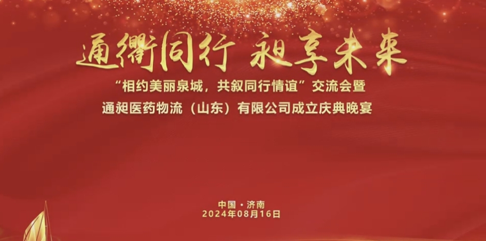 通衢同行 昶享未來