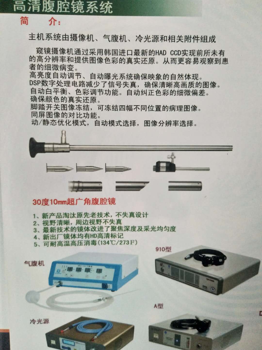 高清腹腔鏡參數(shù)說明