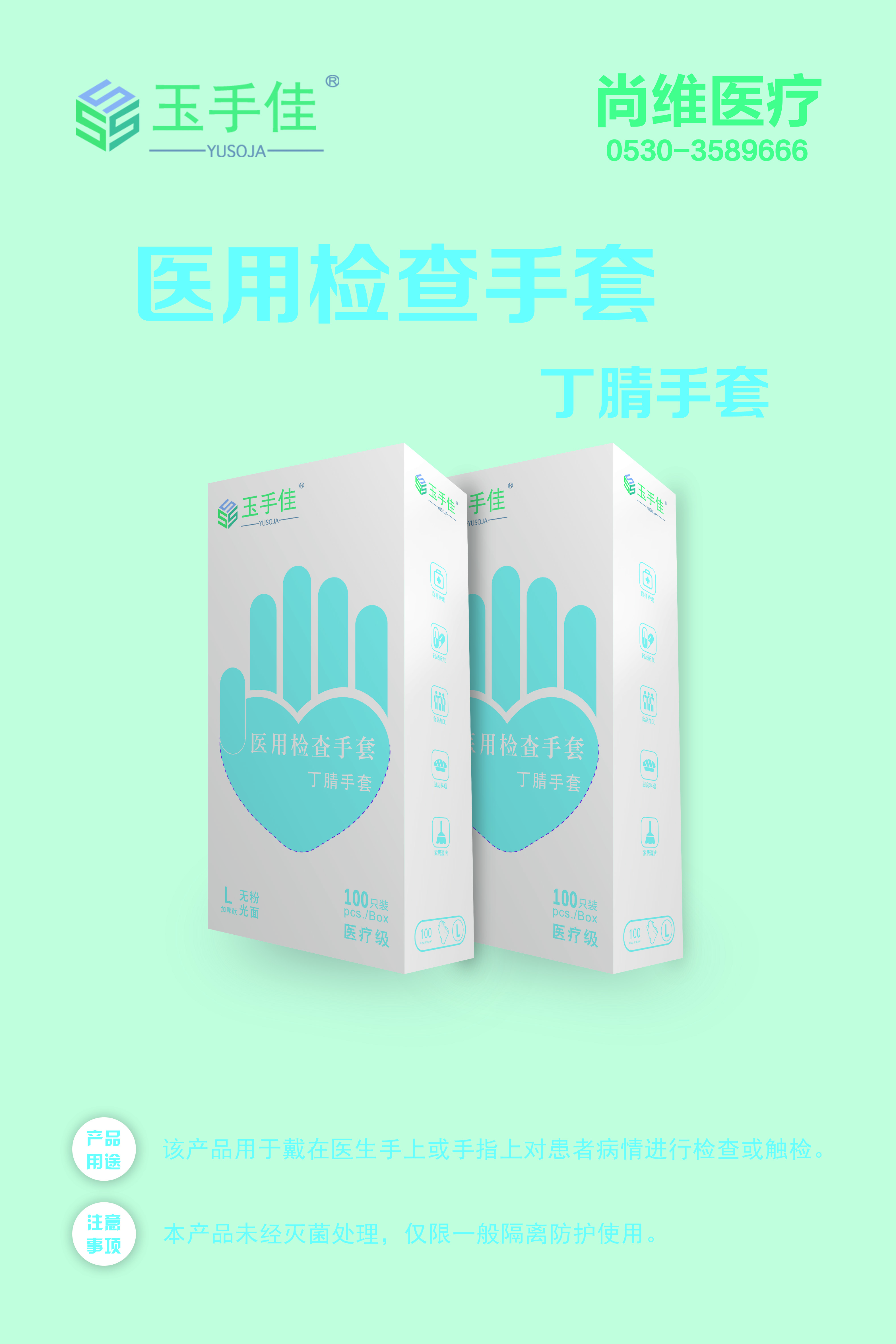 玉手佳醫(yī)用檢查手套--丁腈手套