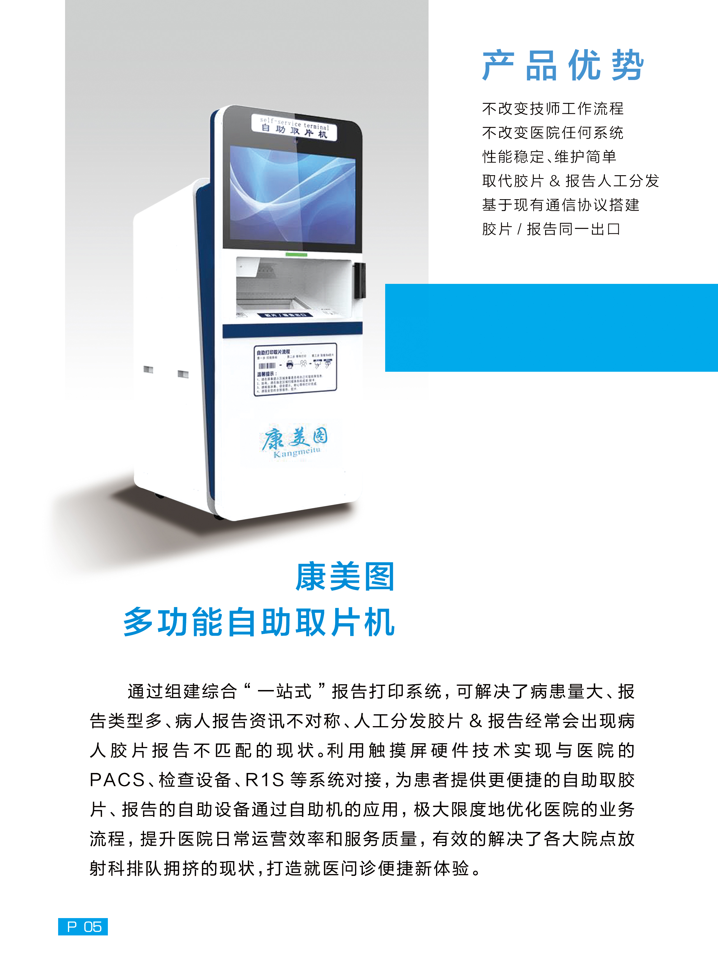 康美圖  多功能自助取片機