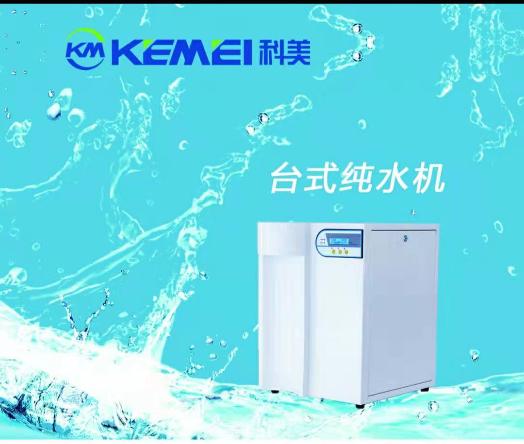 臺(tái)式純水機(jī)