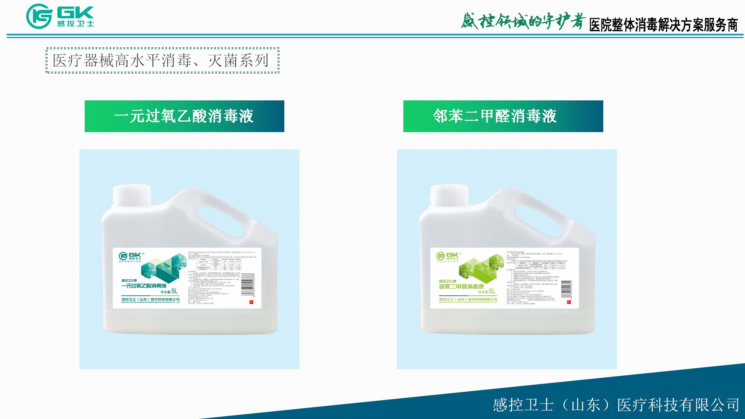 醫(yī)療器械高水平消毒、滅菌系列