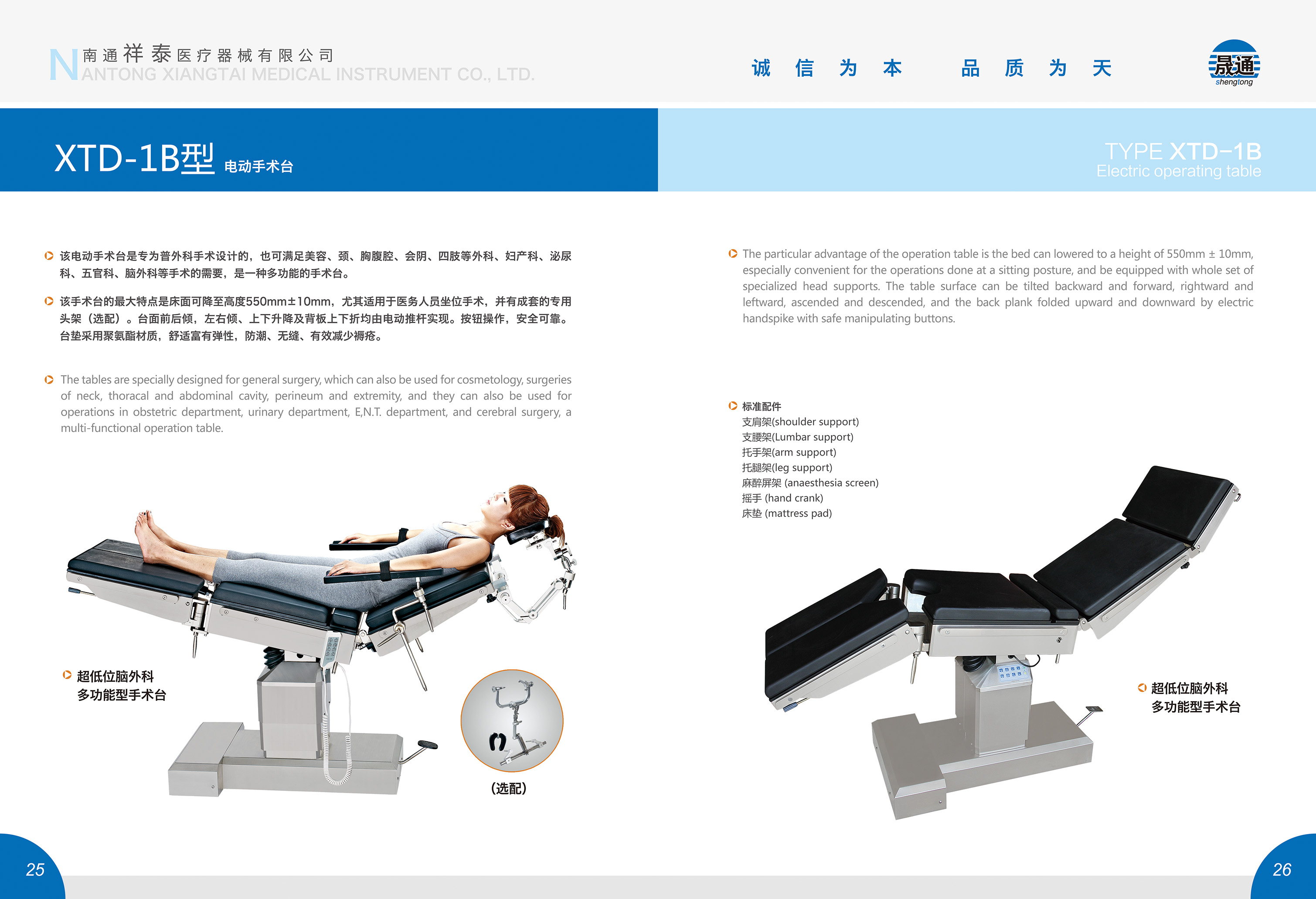 XTD-1B型電動(dòng)手術(shù)臺(tái)