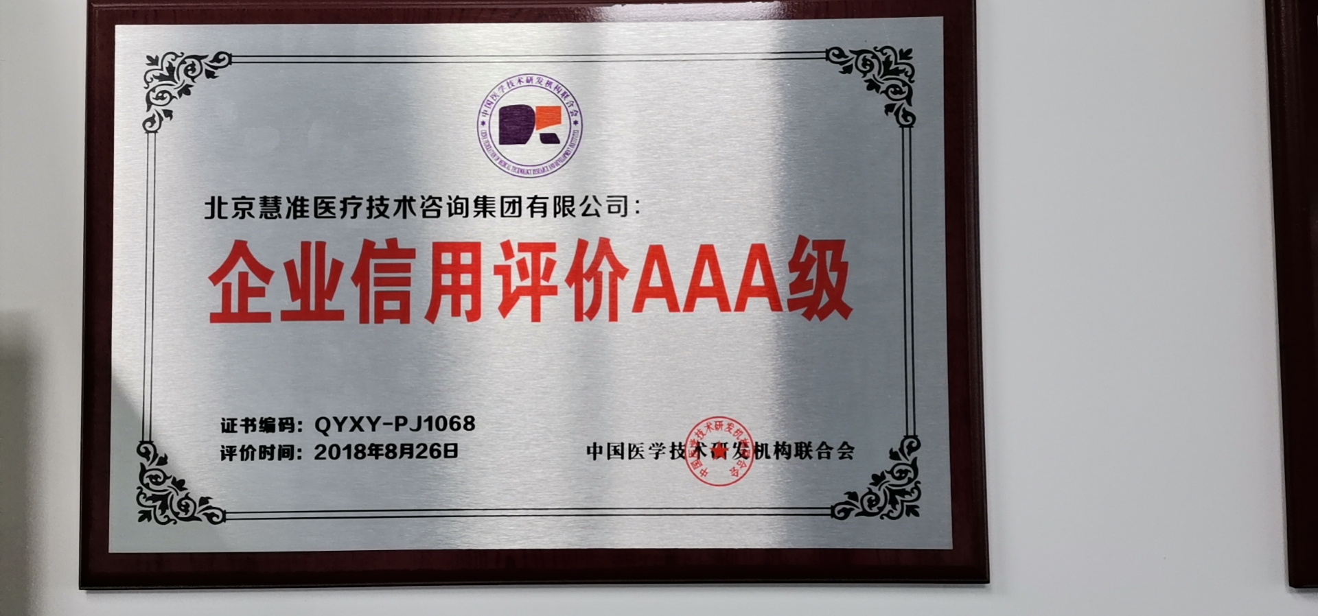 企業(yè)信用評(píng)價(jià)AAA級(jí)