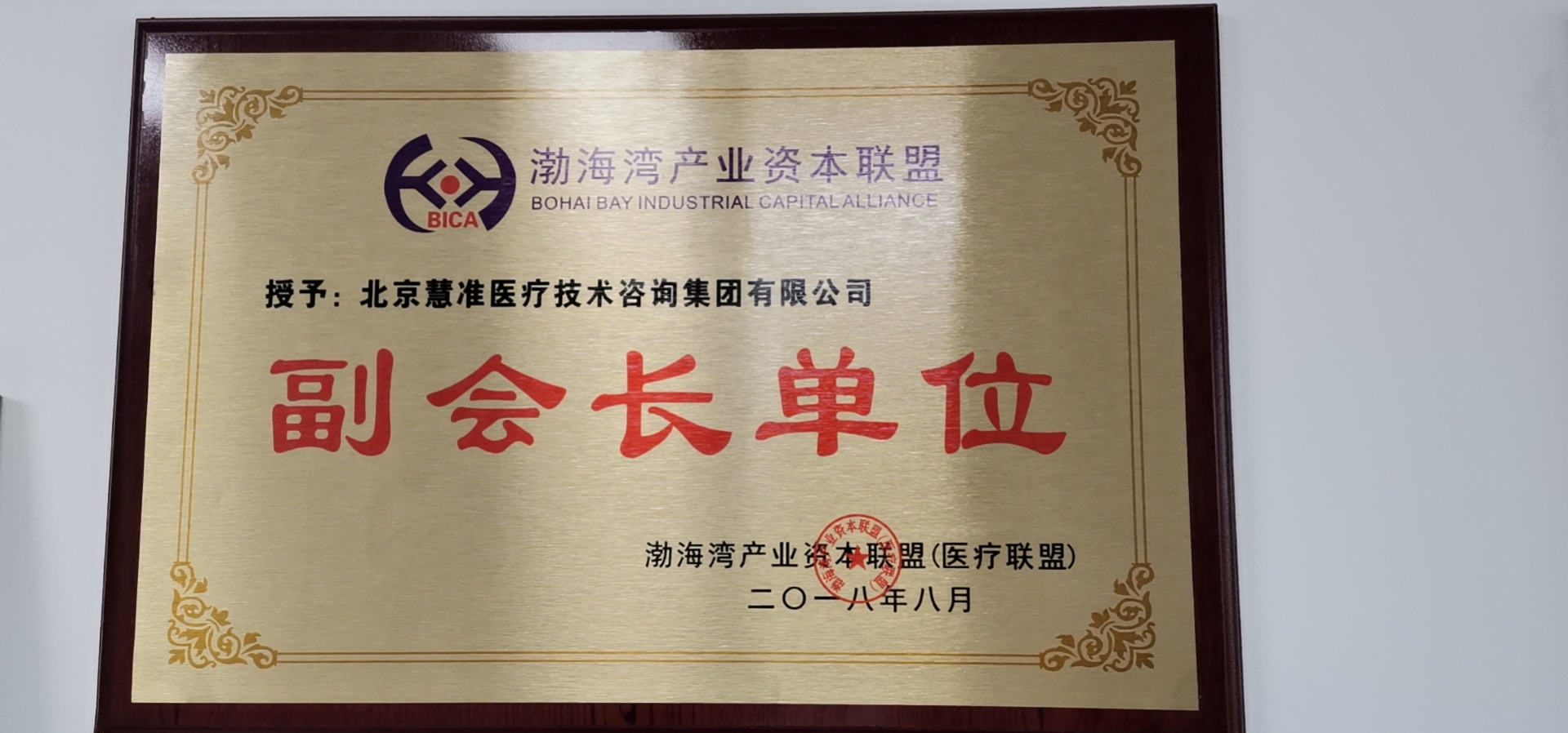 副會(huì)長單位