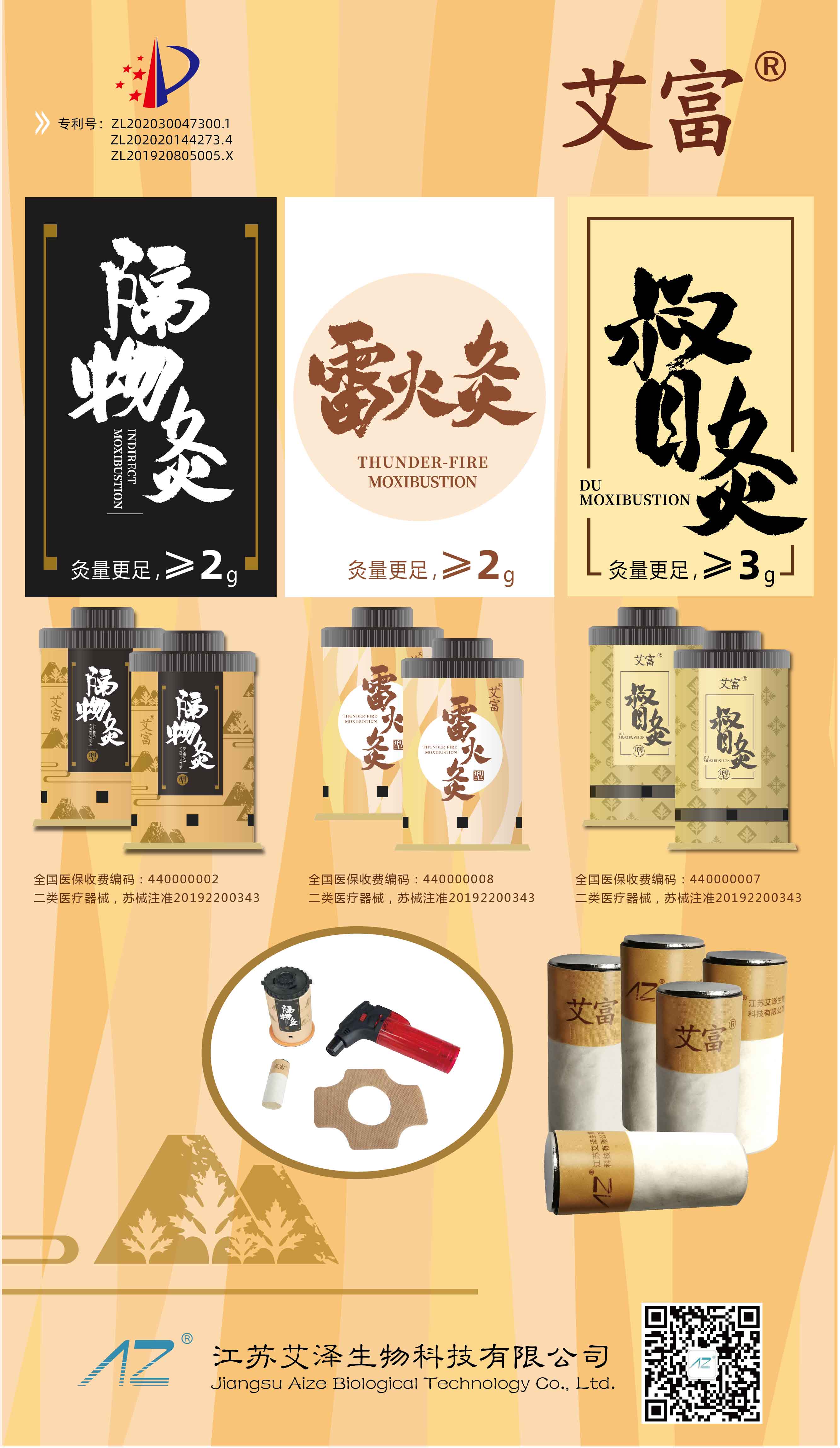 隔物灸、雷火灸、督灸
