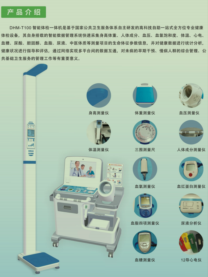 智能體檢一體機(jī)