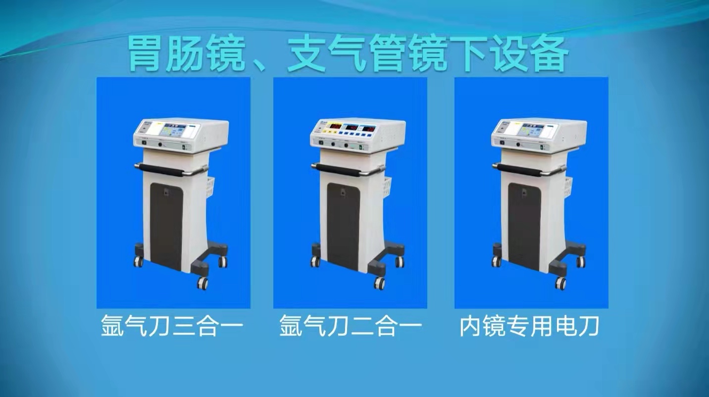 胃腸鏡、支氣管鏡下設(shè)備