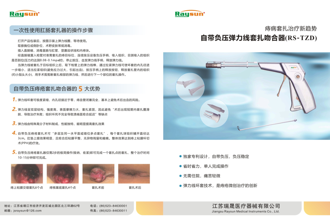 自帶負(fù)壓彈力線套扎吻合器