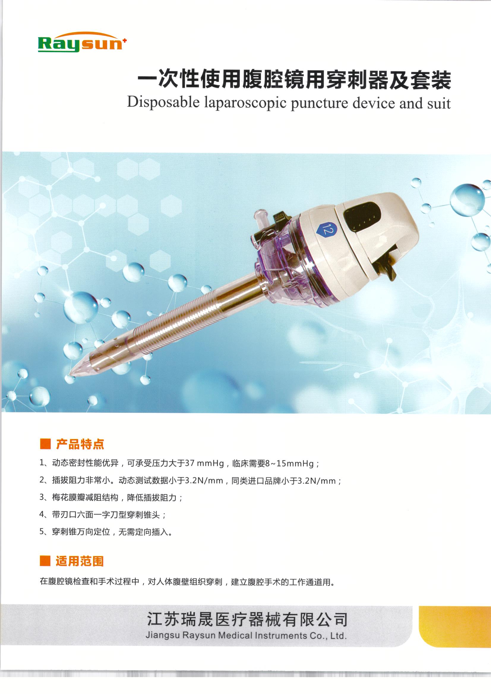 江蘇瑞晟醫(yī)療器械有限公司