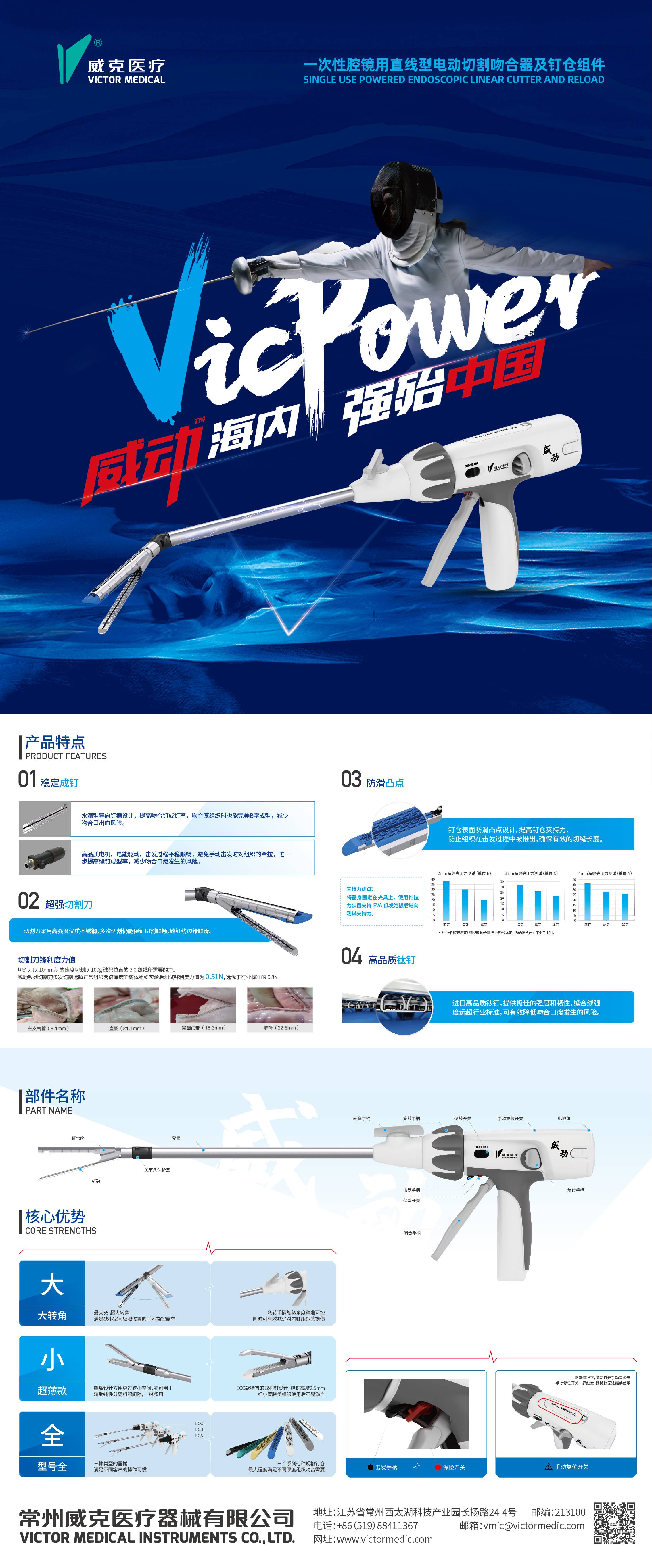 一次性腔鏡用直線型電動(dòng)切割吻合器及釘倉(cāng)組件-B款