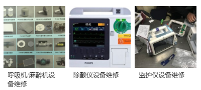 內(nèi)鏡、B超、監(jiān)護(hù)維修系列