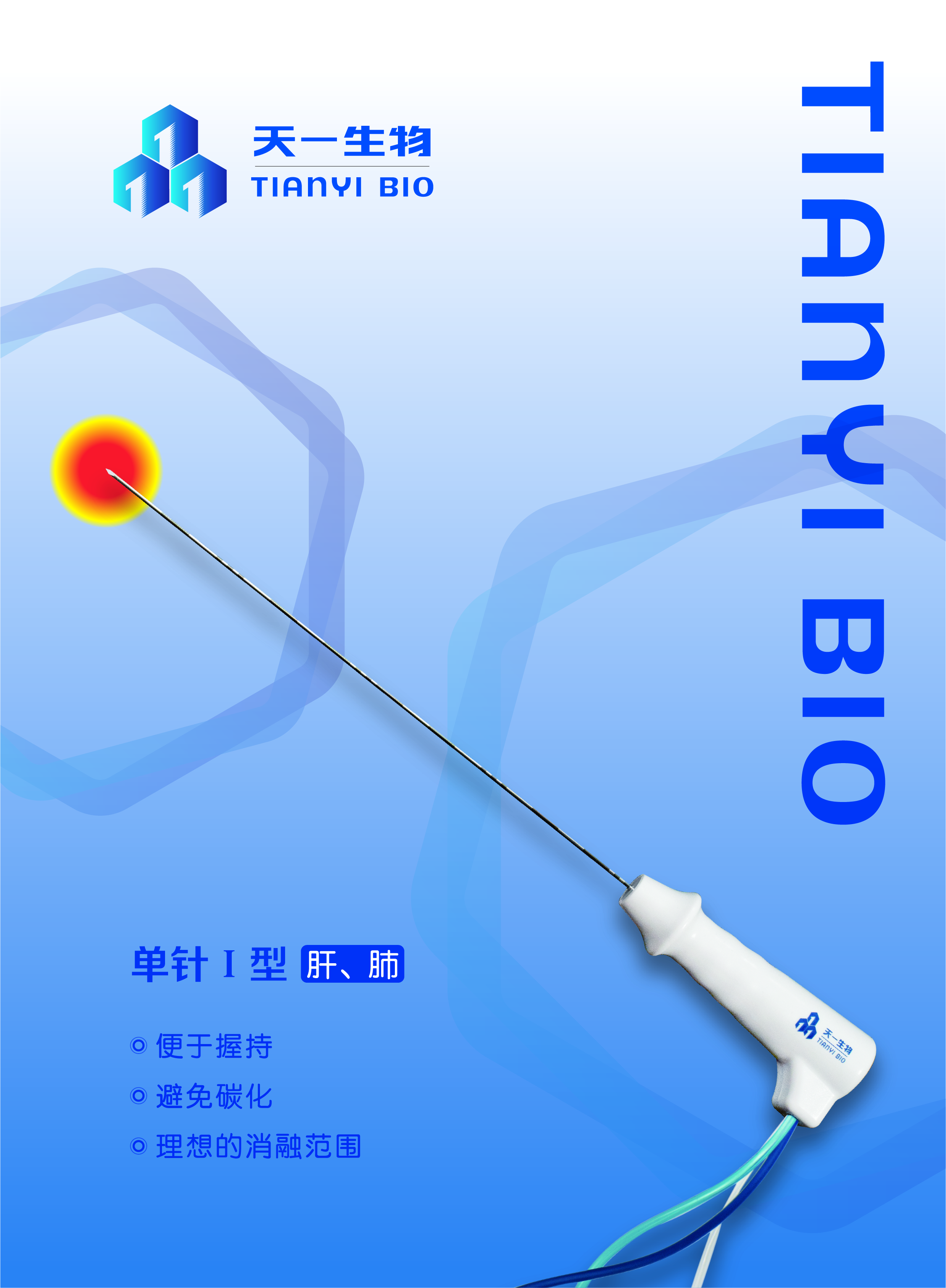 射頻消融電極單針Ⅰ型肝、肺
