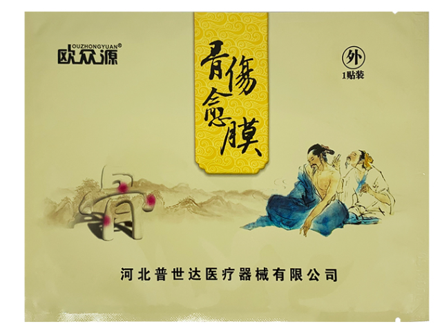 骨傷愈膜