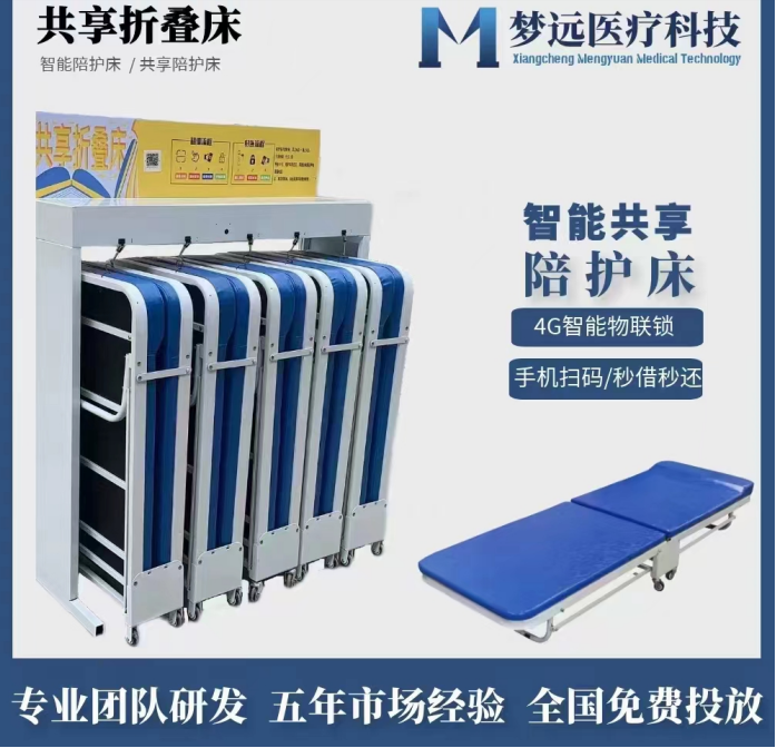 智能共享陪護床