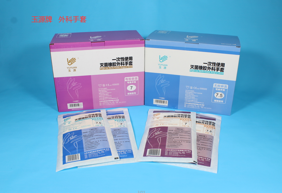 一次性使用滅菌橡膠外科手套