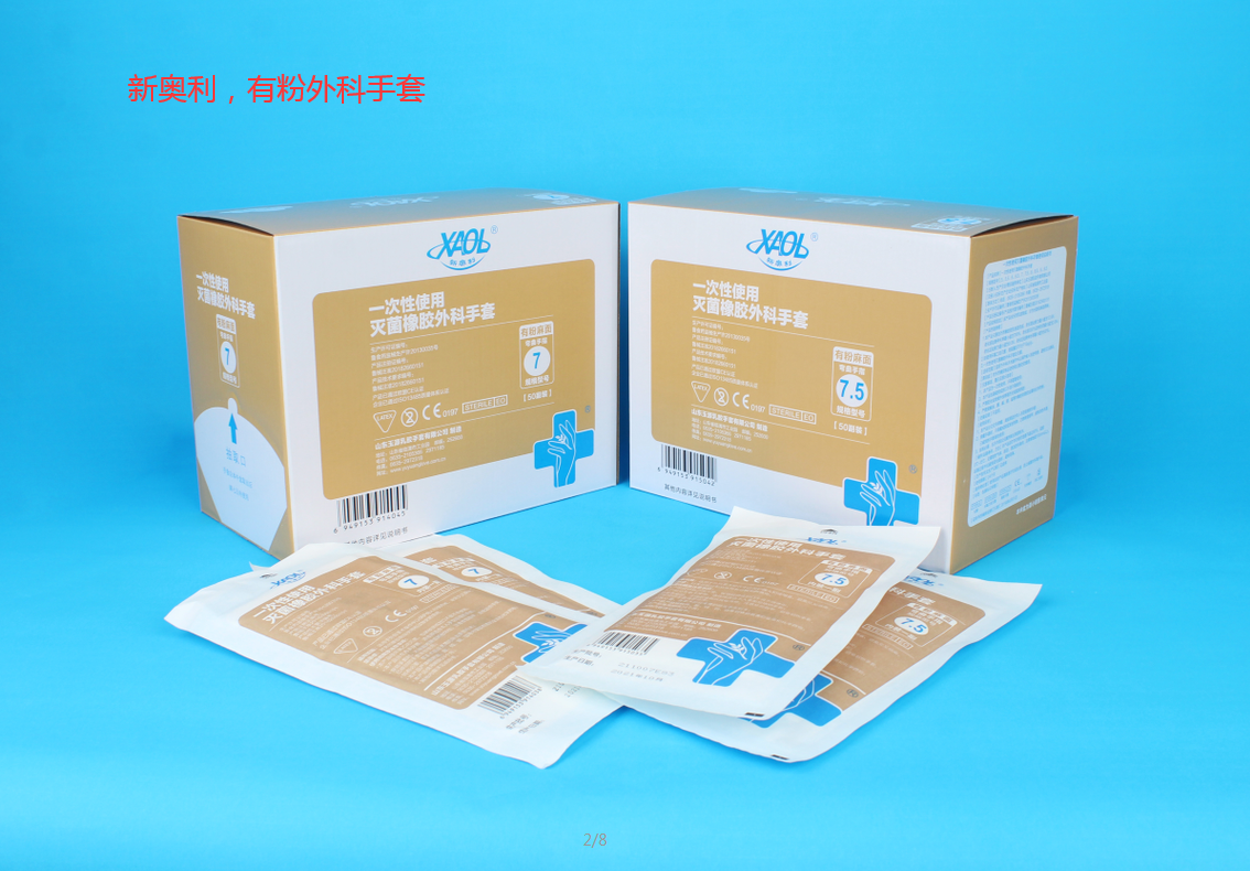一次性使用滅菌橡膠外科手套
