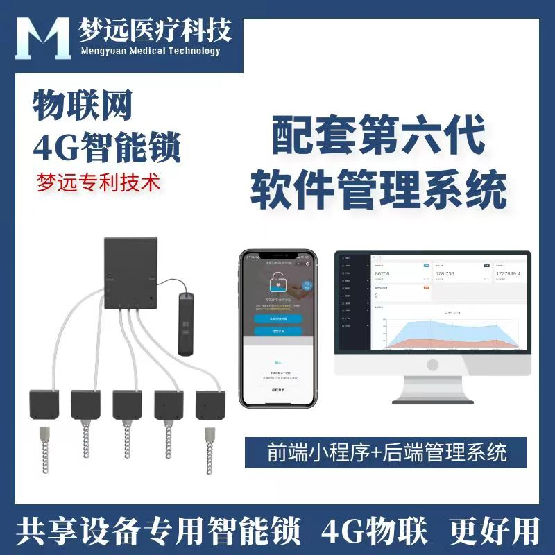 4G鎖（低功耗無需外接電源）用于共享折疊床、共享輪椅