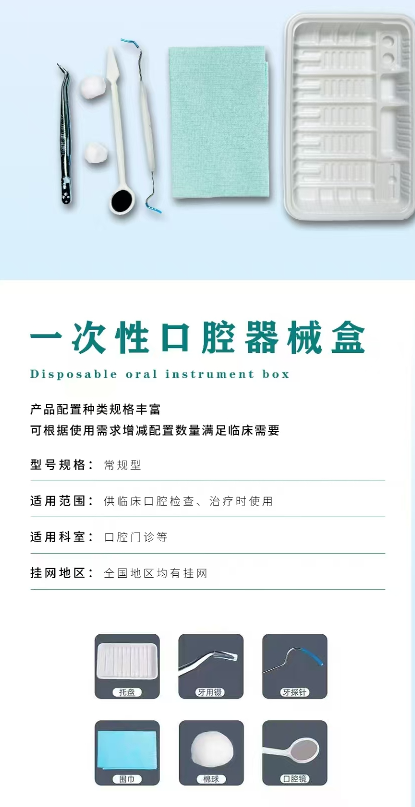 一次性口腔器械盒