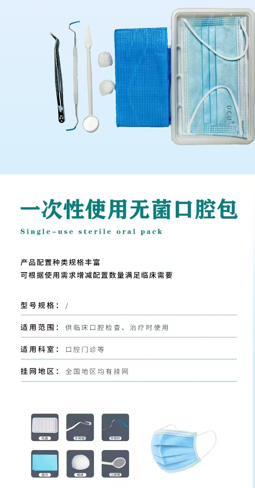 一次性使用無菌口腔包