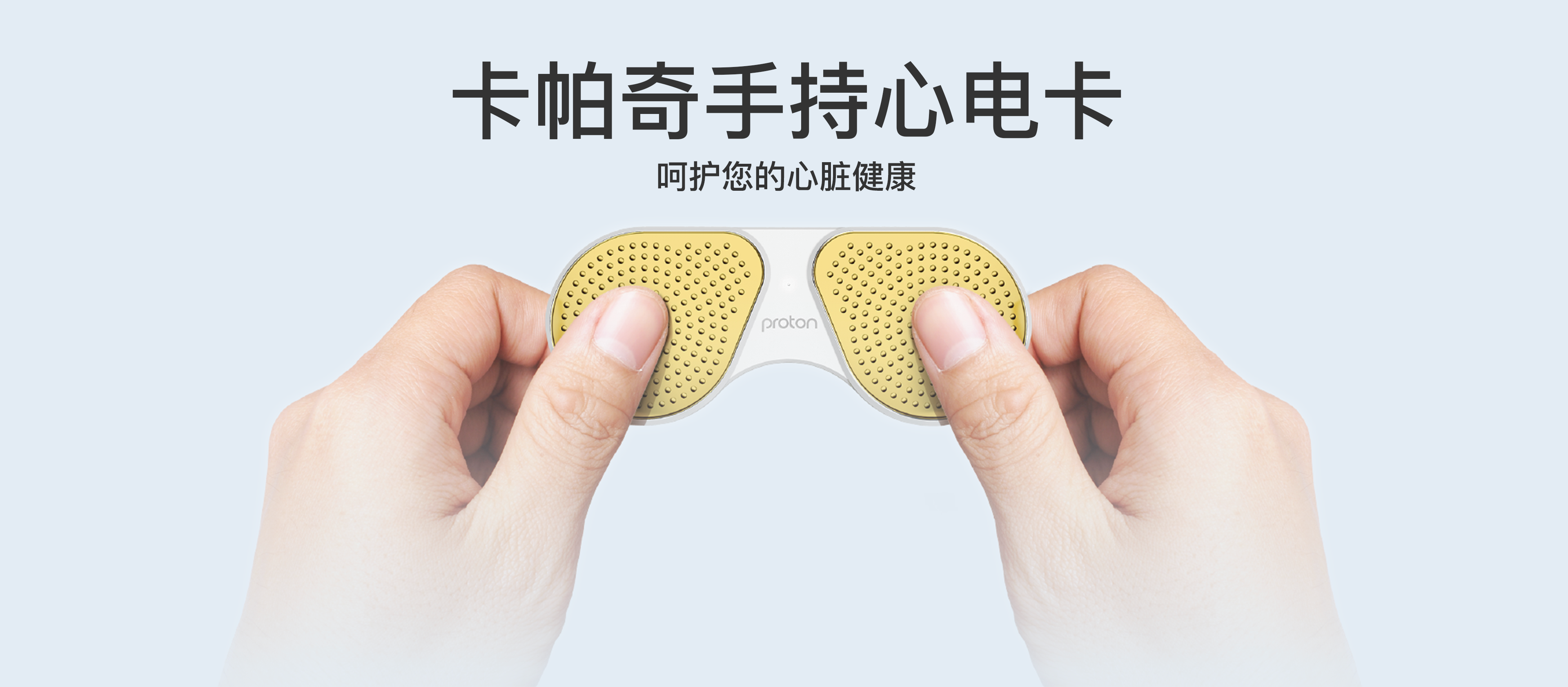 CarePatch（卡帕奇）心電卡
