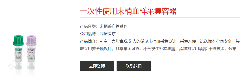 一次性使用末梢血樣采集容器