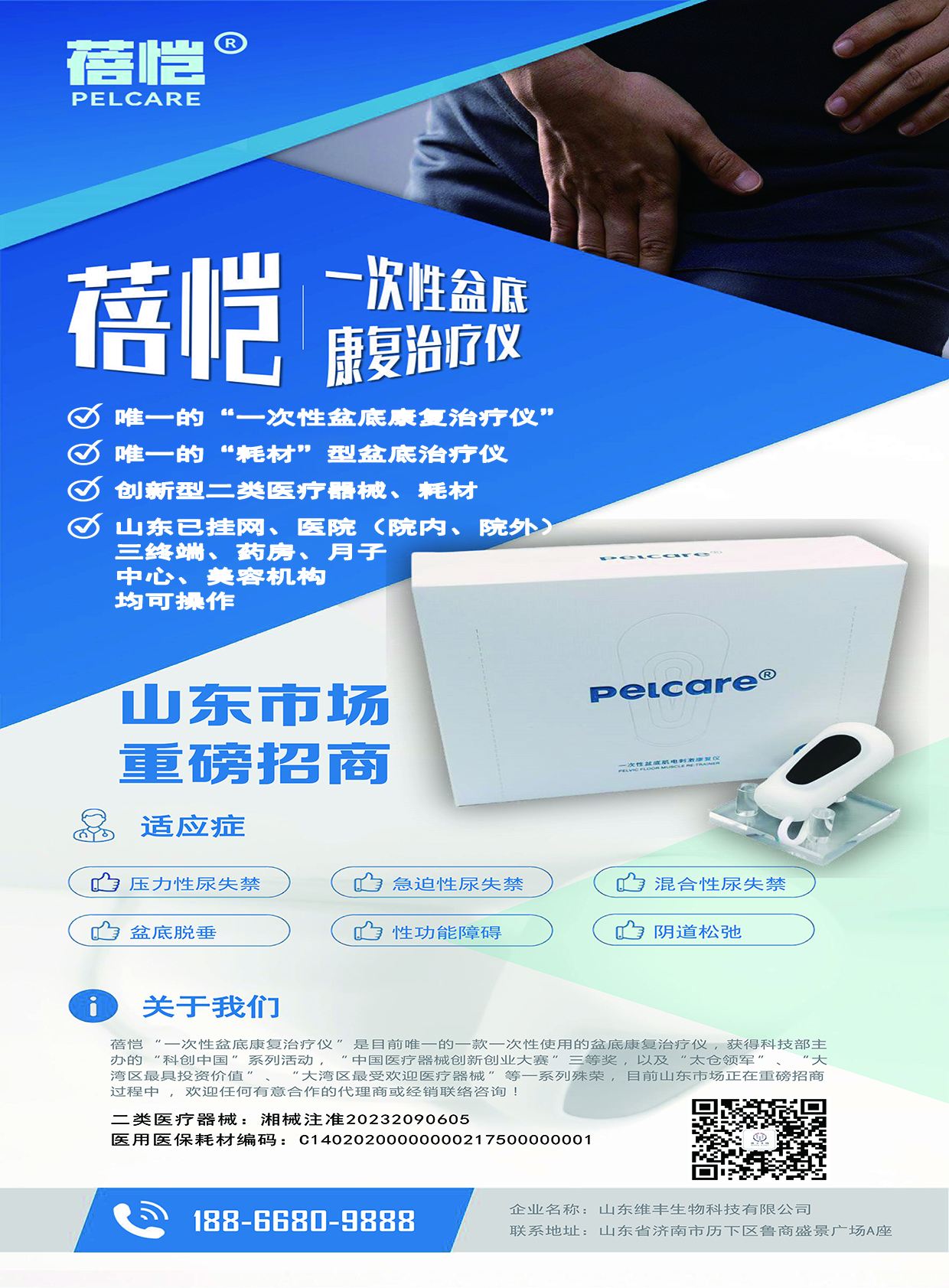 一次性盆底康復治療儀