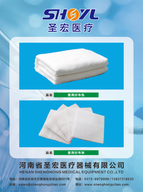 醫(yī)用紗布包、醫(yī)用紗布?jí)K
