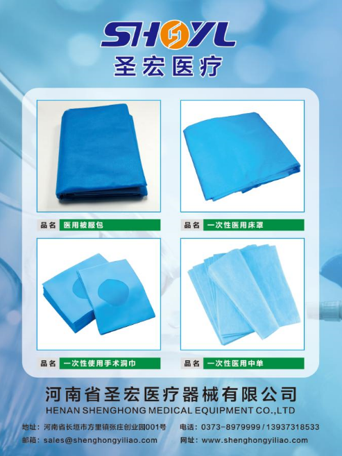 醫(yī)用被服包、一次性醫(yī)用床罩、一次性使用手術(shù)洞巾、一次性醫(yī)用中單