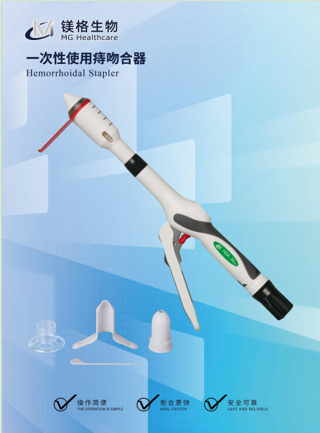 一次性使用痔吻合器