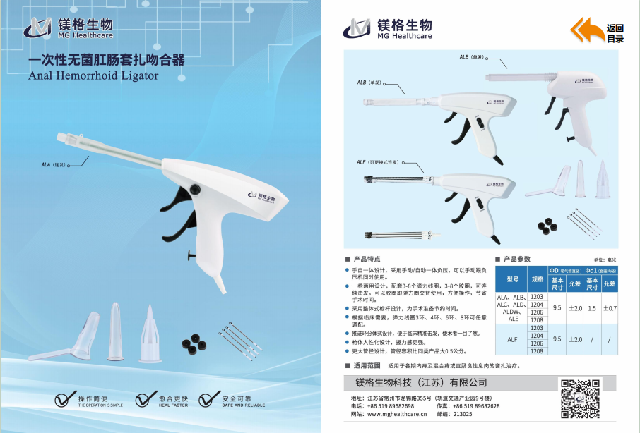一次性無(wú)菌肛腸套扎吻合器