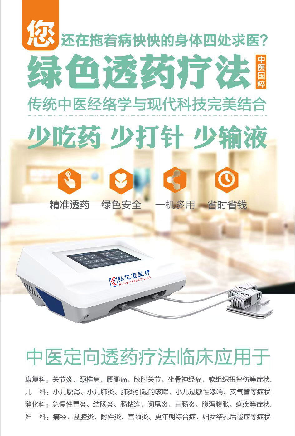 中醫(yī)定向透藥治療儀