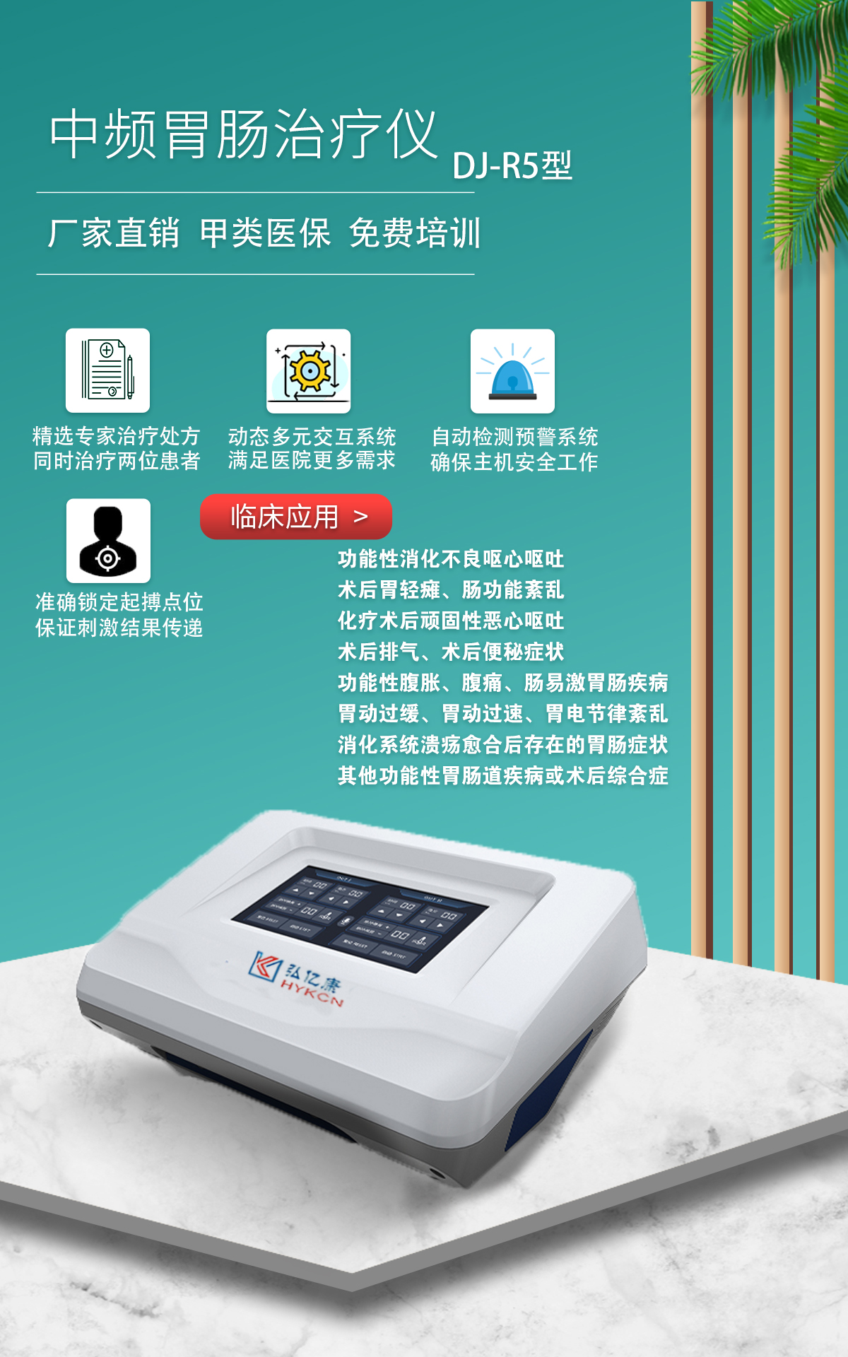 中頻胃腸治療儀