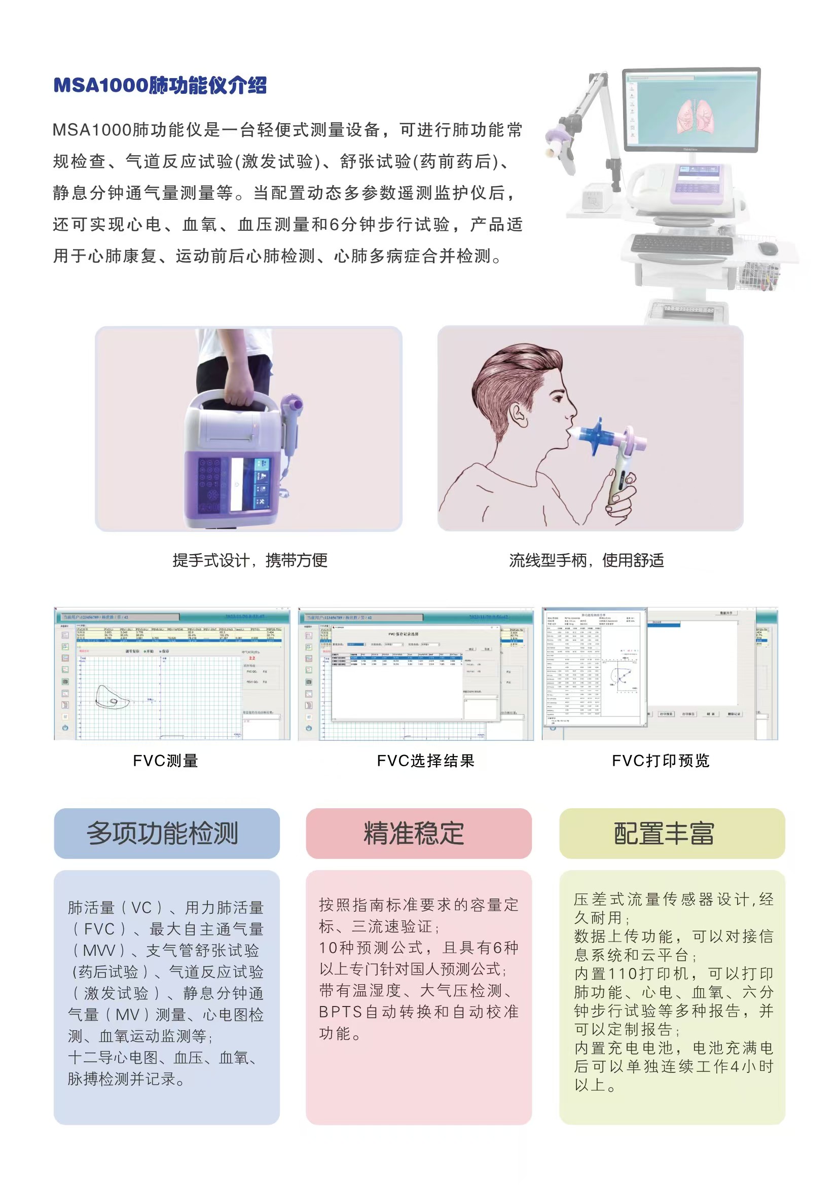 肺功能儀MSA1000