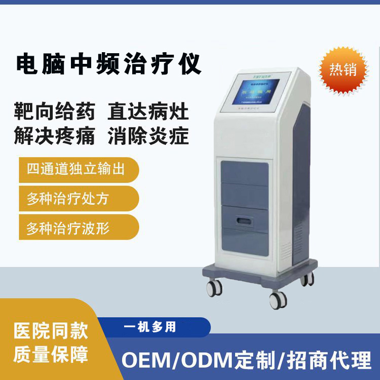 電腦中頻治療儀