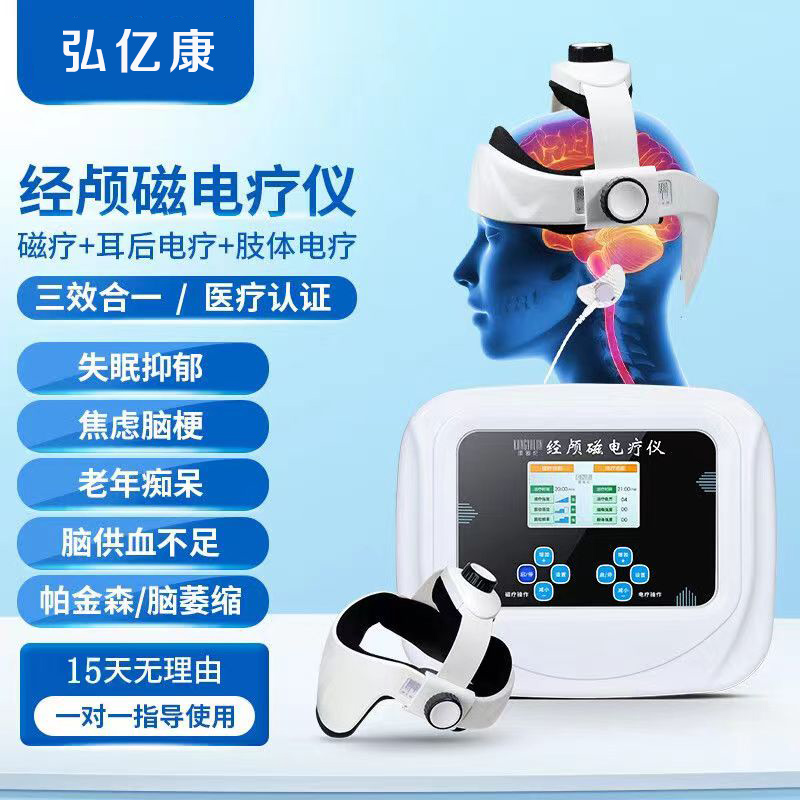 經(jīng)顱磁電療儀