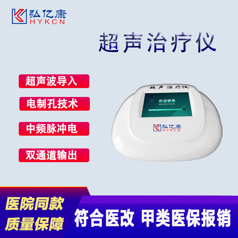 超聲治療儀