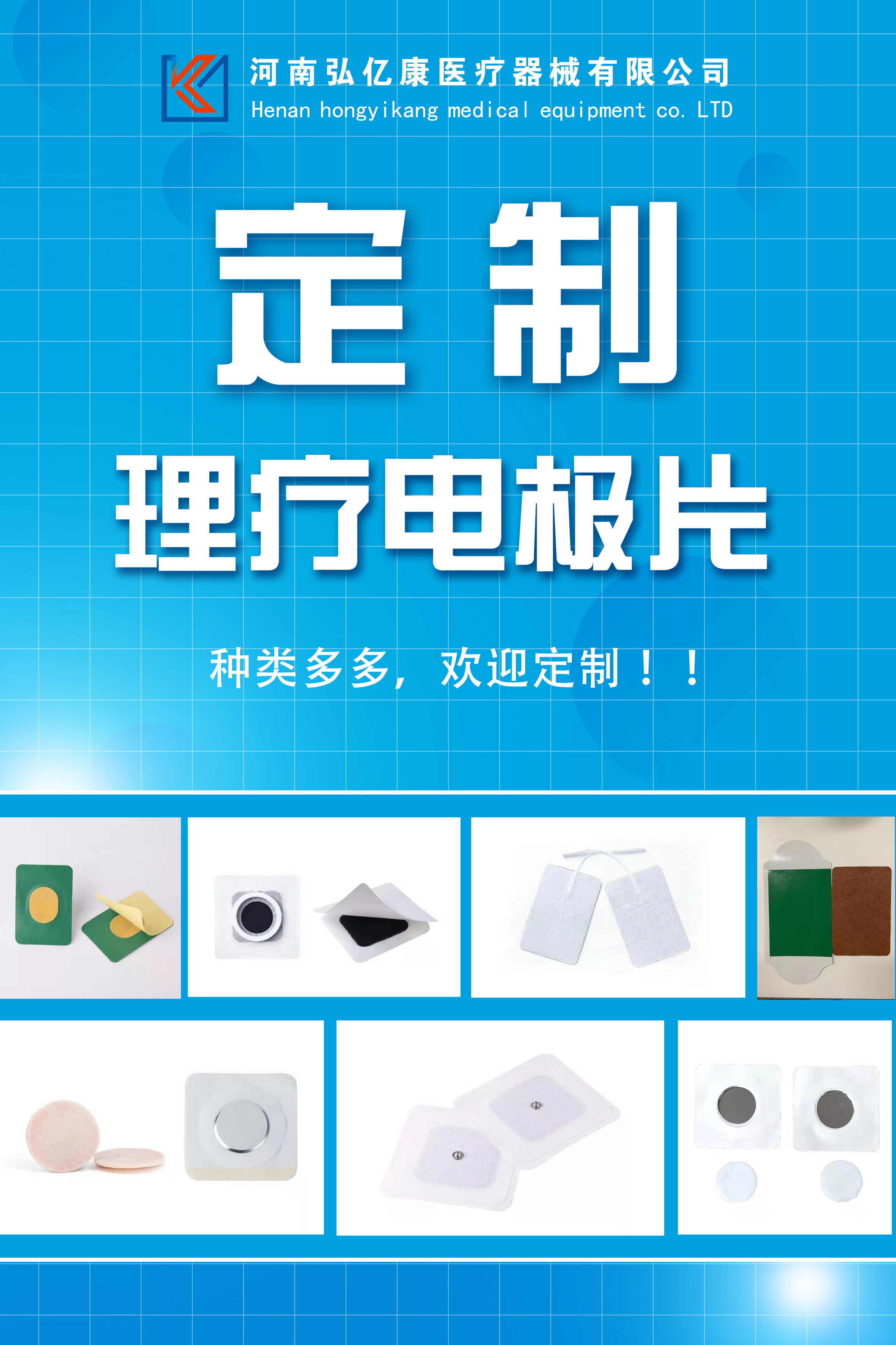 理療電極片