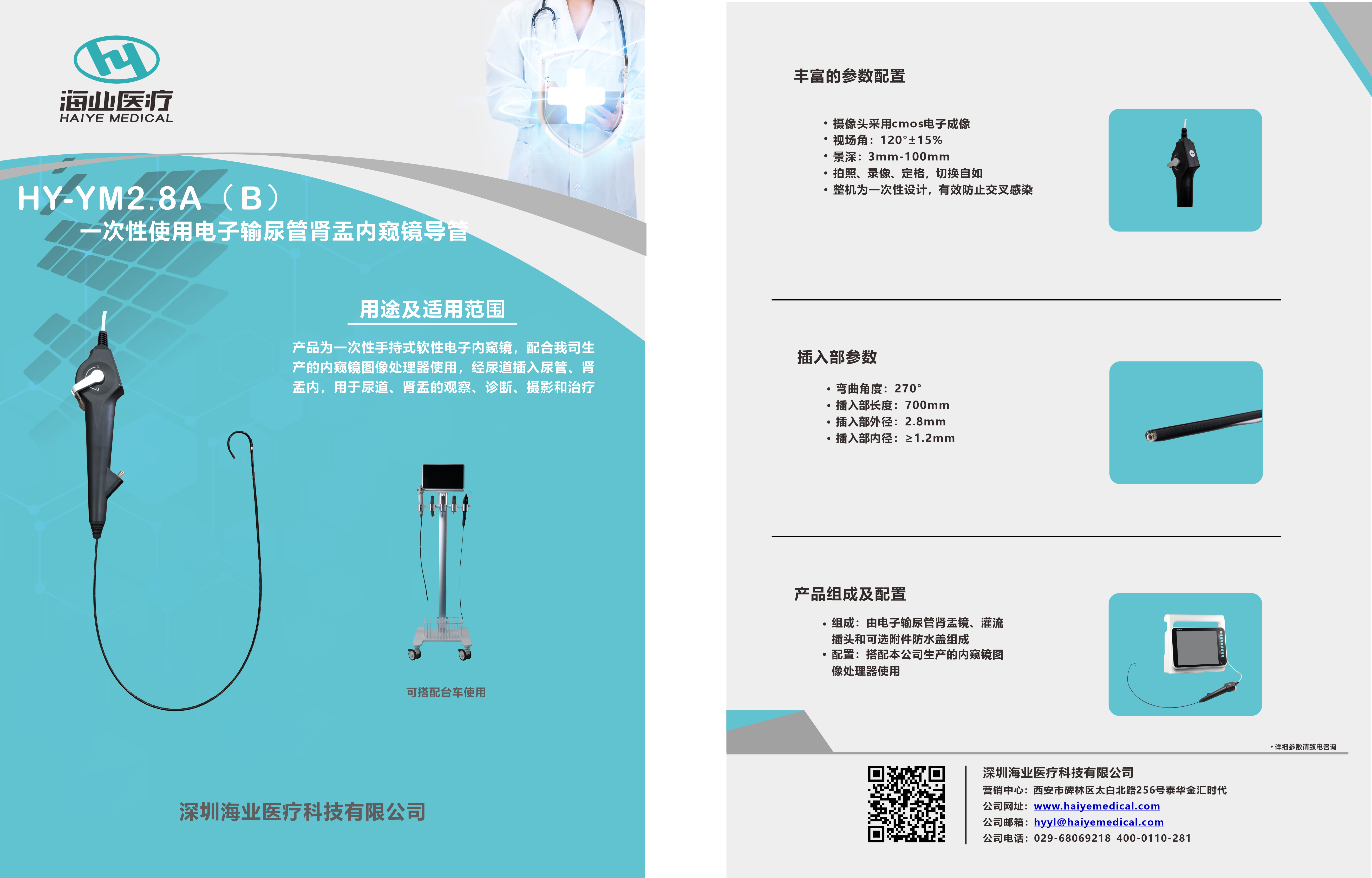 一次性使用電子輸尿管腎盂內(nèi)窺鏡導(dǎo)管