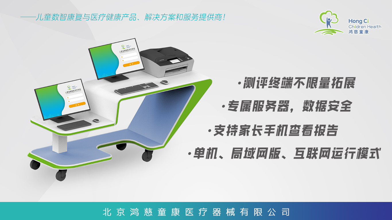 兒童發(fā)展智能測評(píng)系統(tǒng)