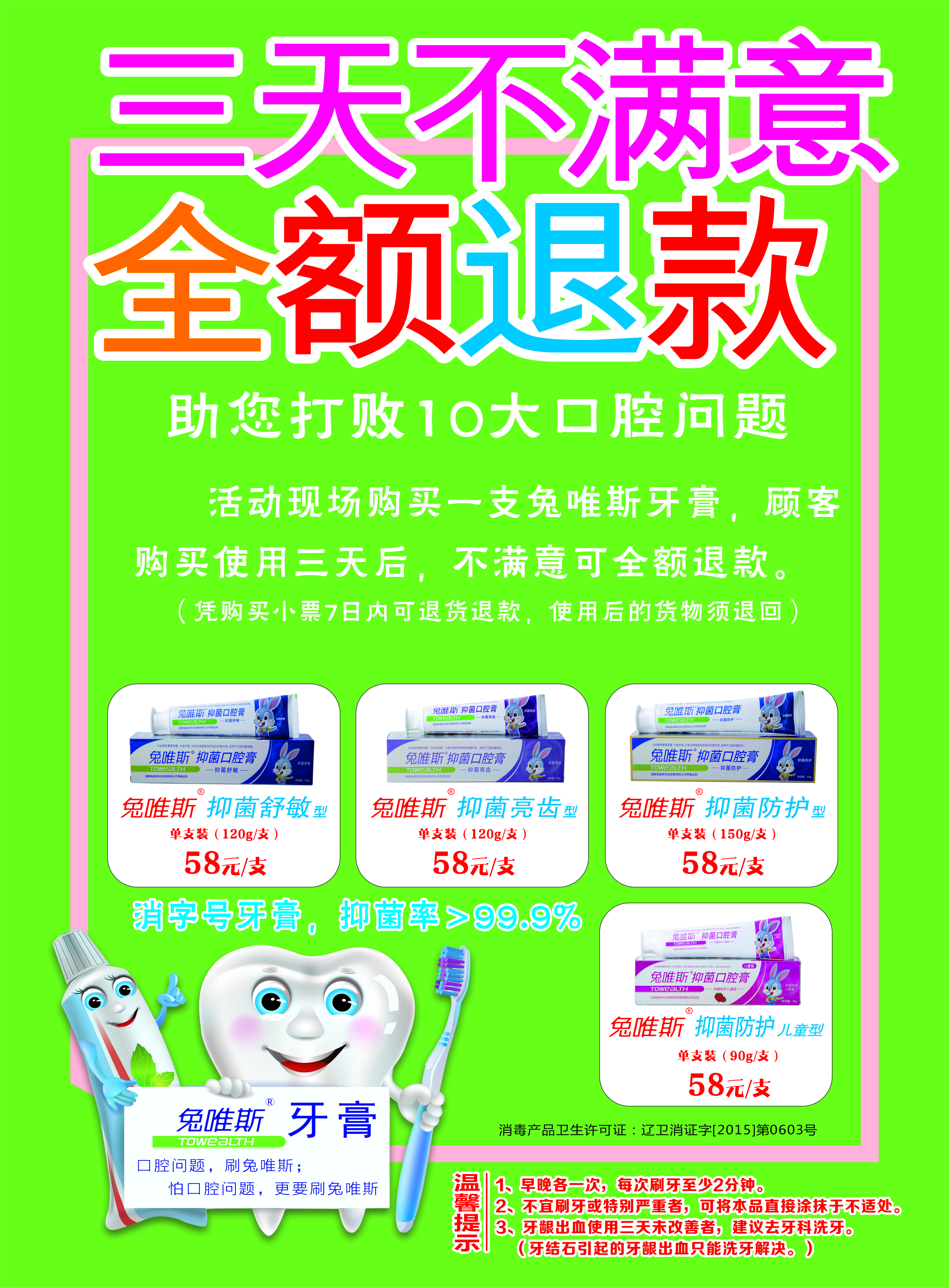 兔唯斯牙膏