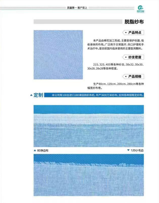 脫脂紗布