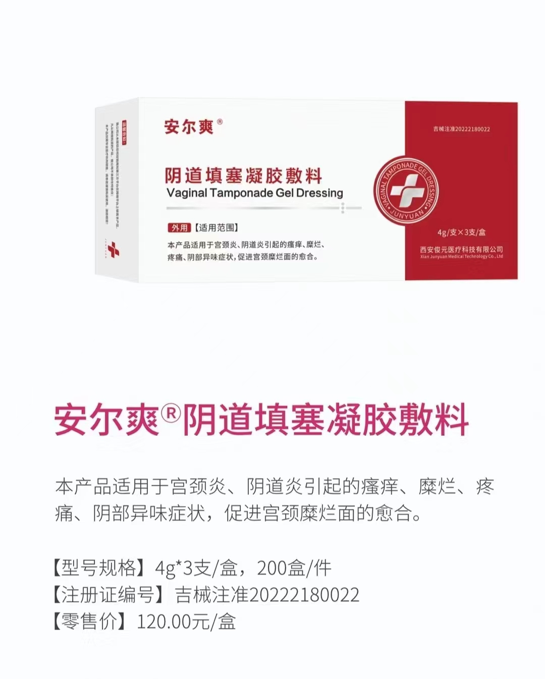 陰道填塞凝膠敷料