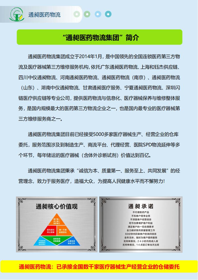 通昶醫(yī)藥物流集團簡介