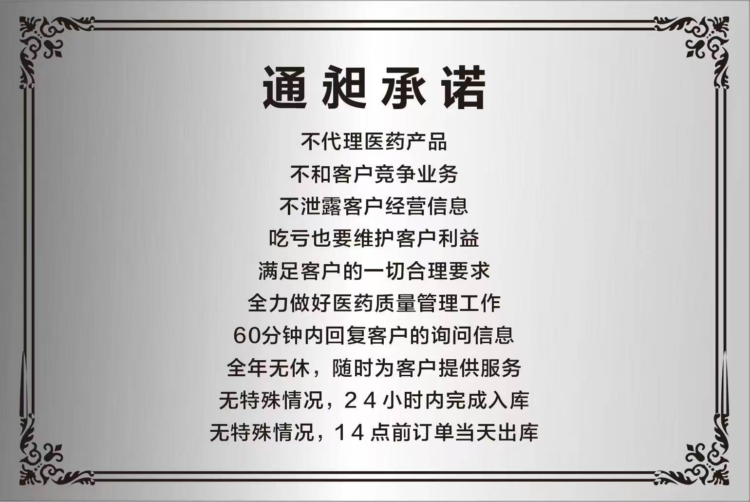 通昶承諾