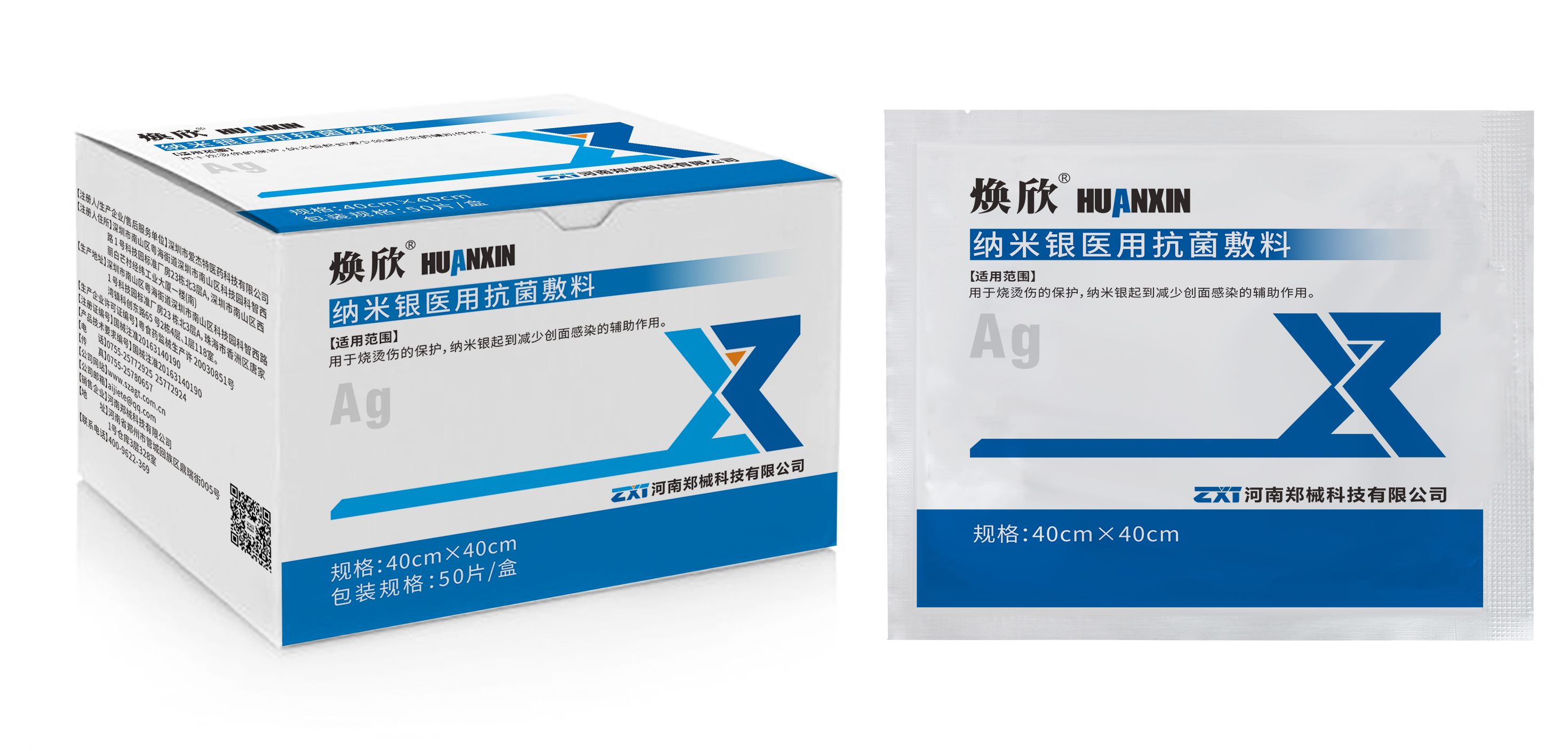 煥欣-納米銀醫(yī)用抗菌敷料