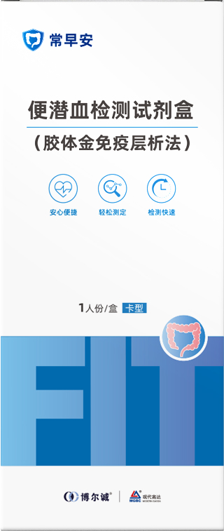 便潛血檢測(cè)試劑盒