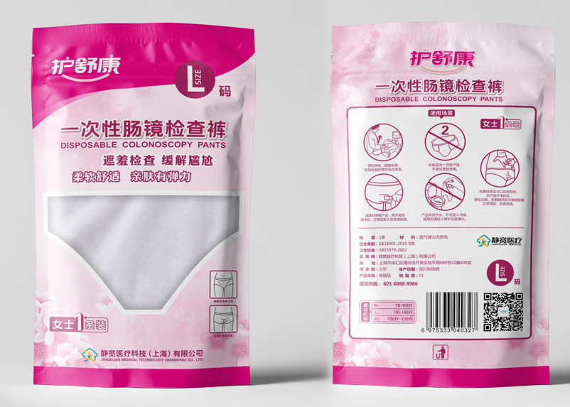 一次性腸鏡檢查褲