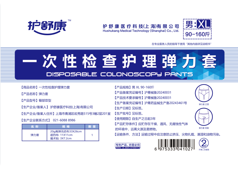 一次性檢査護(hù)理彈力套